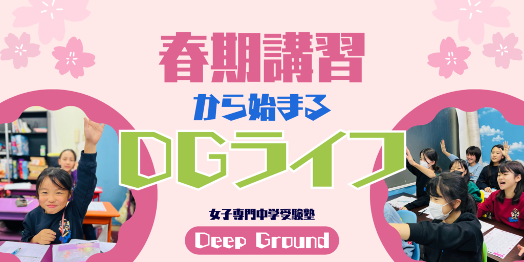 春期講習バナー