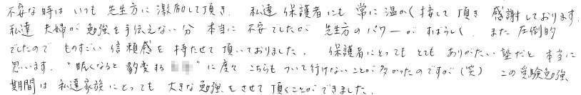 保護者からのメッセージ画像